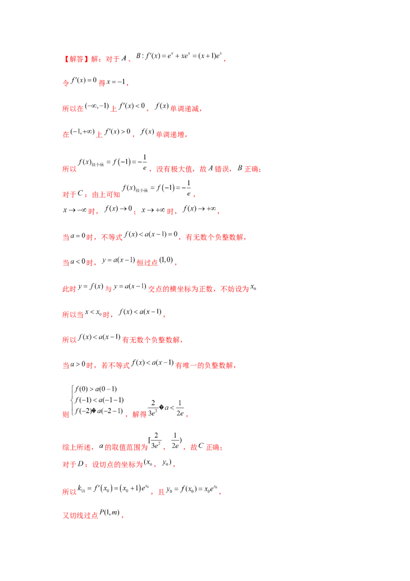 重难点突破04导数中的取整问题（解析版）_2.2025数学总复习_2024年新高考资料_3.2024专项复习_更新中2024年新高考数学一轮复习之题型归纳与重难专题突破提升（新高考专用）