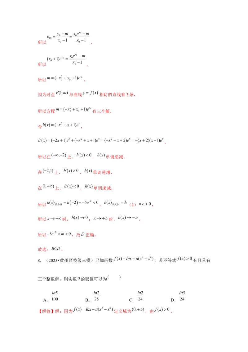 重难点突破04导数中的取整问题（解析版）_2.2025数学总复习_2024年新高考资料_3.2024专项复习_更新中2024年新高考数学一轮复习之题型归纳与重难专题突破提升（新高考专用）