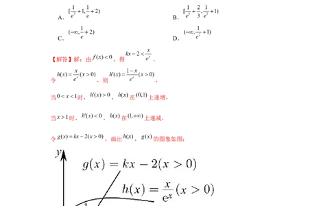 重难点突破04导数中的取整问题（解析版）_2.2025数学总复习_2024年新高考资料_3.2024专项复习_更新中2024年新高考数学一轮复习之题型归纳与重难专题突破提升（新高考专用）