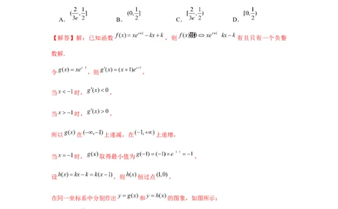 重难点突破04导数中的取整问题（解析版）_2.2025数学总复习_2024年新高考资料_3.2024专项复习_更新中2024年新高考数学一轮复习之题型归纳与重难专题突破提升（新高考专用）