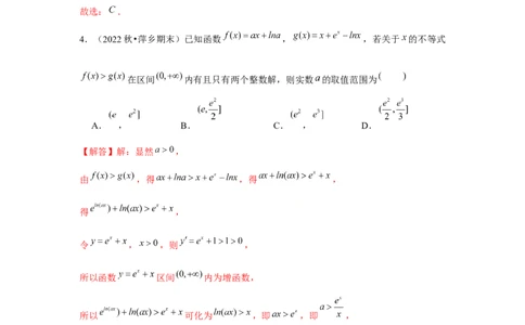 重难点突破04导数中的取整问题（解析版）_2.2025数学总复习_2024年新高考资料_3.2024专项复习_更新中2024年新高考数学一轮复习之题型归纳与重难专题突破提升（新高考专用）