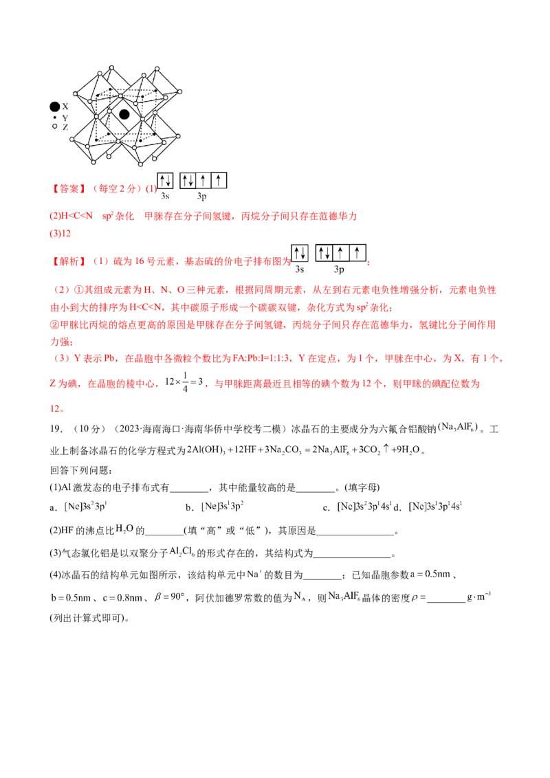 第五章物质结构与性质元素周期律（测试）（解析版）_05高考化学_2024年新高考资料_1.2024一轮复习_2024年高考化学一轮复习讲练测（新教材新高考）