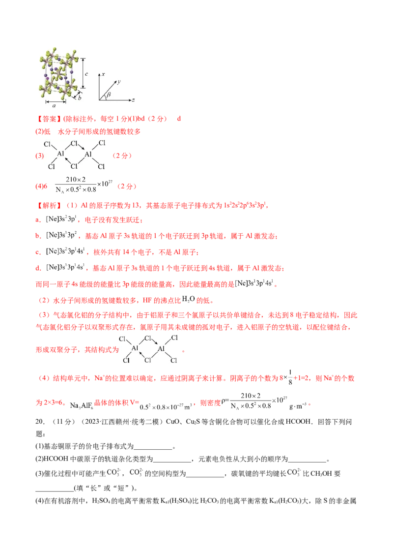第五章物质结构与性质元素周期律（测试）（解析版）_05高考化学_2024年新高考资料_1.2024一轮复习_2024年高考化学一轮复习讲练测（新教材新高考）