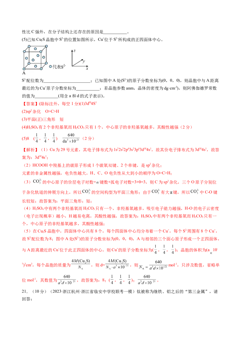 第五章物质结构与性质元素周期律（测试）（解析版）_05高考化学_2024年新高考资料_1.2024一轮复习_2024年高考化学一轮复习讲练测（新教材新高考）
