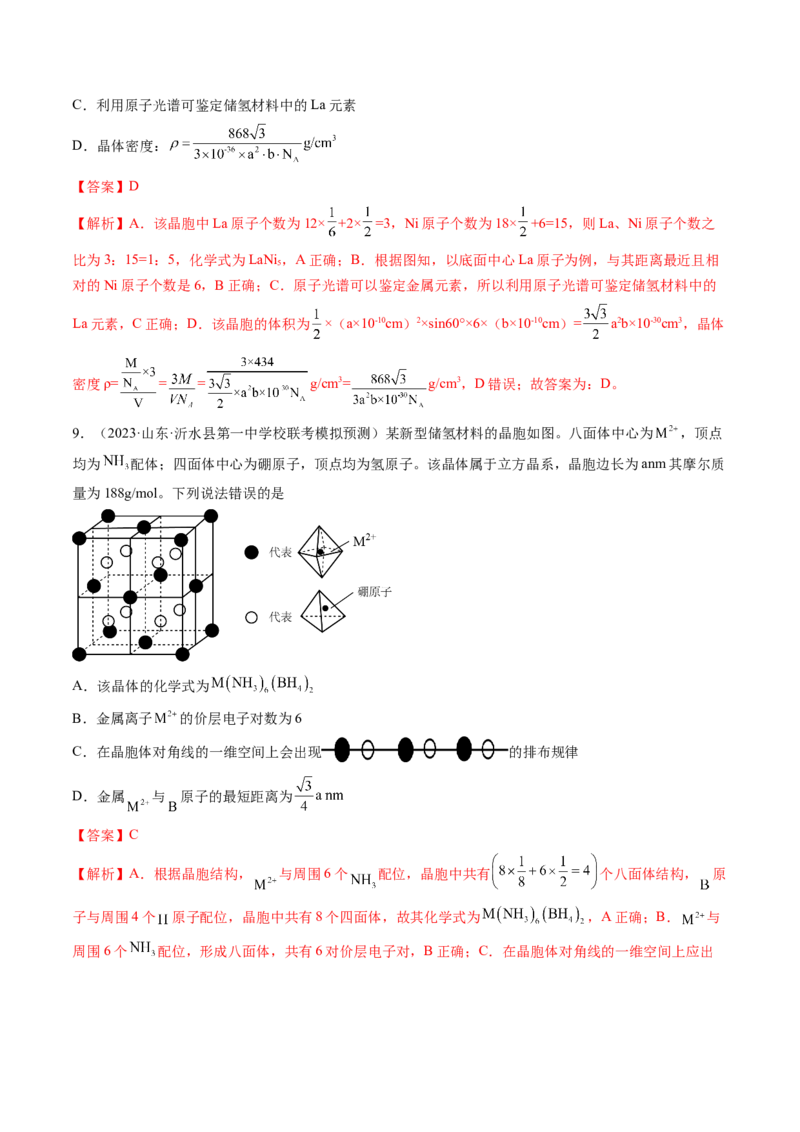 第五章物质结构与性质元素周期律（测试）（解析版）_05高考化学_2024年新高考资料_1.2024一轮复习_2024年高考化学一轮复习讲练测（新教材新高考）
