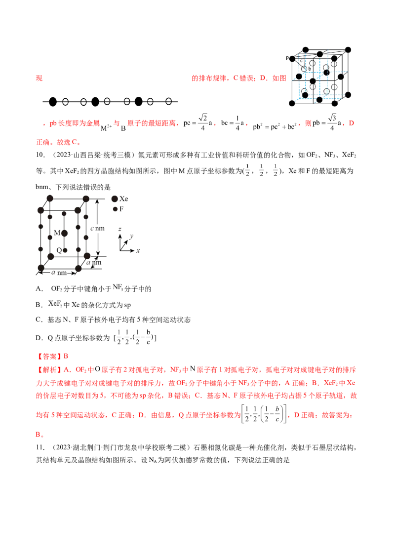 第五章物质结构与性质元素周期律（测试）（解析版）_05高考化学_2024年新高考资料_1.2024一轮复习_2024年高考化学一轮复习讲练测（新教材新高考）