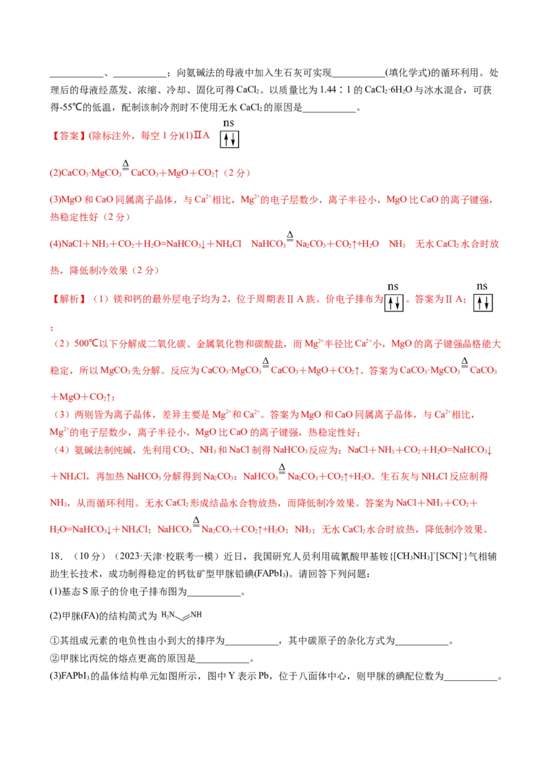 第五章物质结构与性质元素周期律（测试）（解析版）_05高考化学_2024年新高考资料_1.2024一轮复习_2024年高考化学一轮复习讲练测（新教材新高考）
