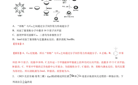 第五章物质结构与性质元素周期律（测试）（解析版）_05高考化学_2024年新高考资料_1.2024一轮复习_2024年高考化学一轮复习讲练测（新教材新高考）