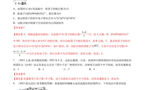 第五章物质结构与性质元素周期律（测试）（解析版）_05高考化学_2024年新高考资料_1.2024一轮复习_2024年高考化学一轮复习讲练测（新教材新高考）