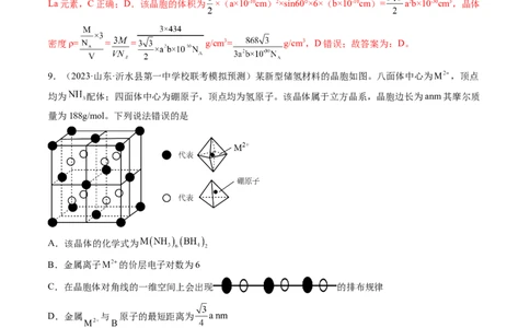 第五章物质结构与性质元素周期律（测试）（解析版）_05高考化学_2024年新高考资料_1.2024一轮复习_2024年高考化学一轮复习讲练测（新教材新高考）