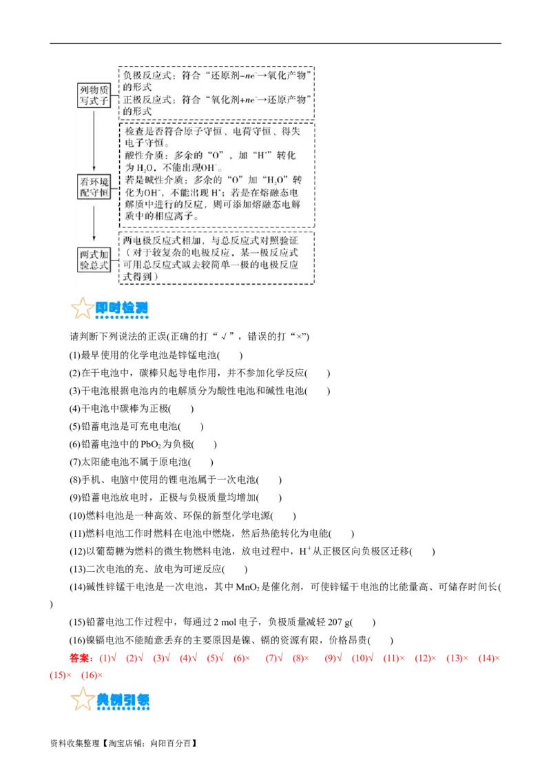 考点18原电池化学电源(核心考点精讲)_05高考化学_通用版（老高考）复习资料_2024年复习资料_完备战2024年高考化学一轮复习考点帮（全国通用）