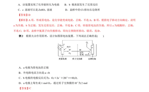 考点18原电池化学电源(核心考点精讲)_05高考化学_通用版（老高考）复习资料_2024年复习资料_完备战2024年高考化学一轮复习考点帮（全国通用）