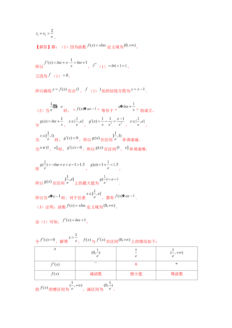 重难点突破08极值点偏移（解析版）_2.2025数学总复习_2024年新高考资料_3.2024专项复习_更新中2024年新高考数学一轮复习之题型归纳与重难专题突破提升（新高考专用）
