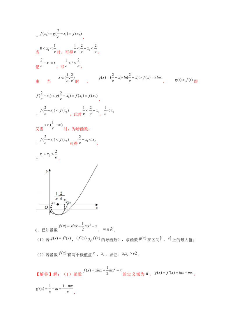 重难点突破08极值点偏移（解析版）_2.2025数学总复习_2024年新高考资料_3.2024专项复习_更新中2024年新高考数学一轮复习之题型归纳与重难专题突破提升（新高考专用）