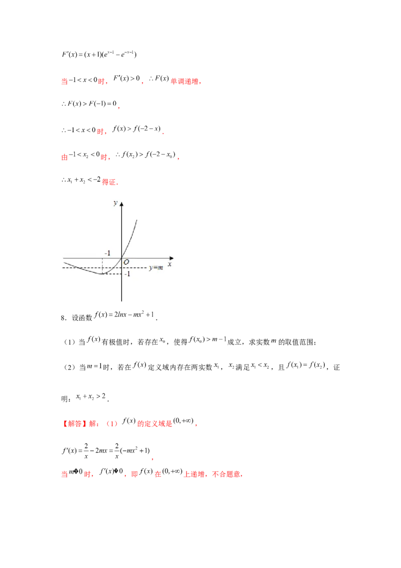 重难点突破08极值点偏移（解析版）_2.2025数学总复习_2024年新高考资料_3.2024专项复习_更新中2024年新高考数学一轮复习之题型归纳与重难专题突破提升（新高考专用）