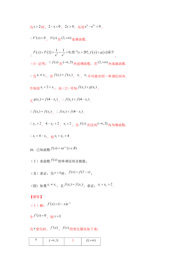 重难点突破08极值点偏移（解析版）_2.2025数学总复习_2024年新高考资料_3.2024专项复习_更新中2024年新高考数学一轮复习之题型归纳与重难专题突破提升（新高考专用）