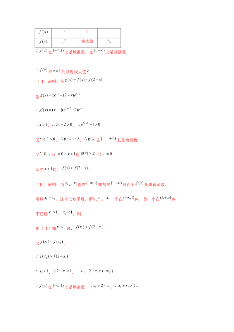 重难点突破08极值点偏移（解析版）_2.2025数学总复习_2024年新高考资料_3.2024专项复习_更新中2024年新高考数学一轮复习之题型归纳与重难专题突破提升（新高考专用）