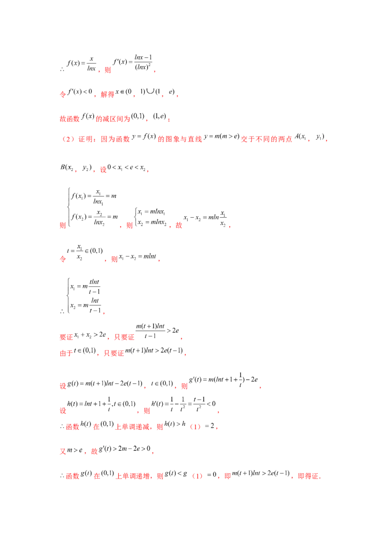 重难点突破08极值点偏移（解析版）_2.2025数学总复习_2024年新高考资料_3.2024专项复习_更新中2024年新高考数学一轮复习之题型归纳与重难专题突破提升（新高考专用）