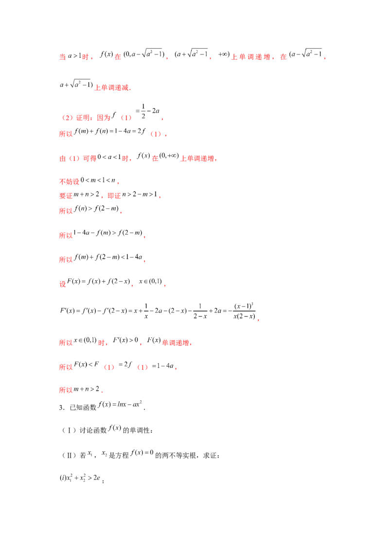 重难点突破08极值点偏移（解析版）_2.2025数学总复习_2024年新高考资料_3.2024专项复习_更新中2024年新高考数学一轮复习之题型归纳与重难专题突破提升（新高考专用）