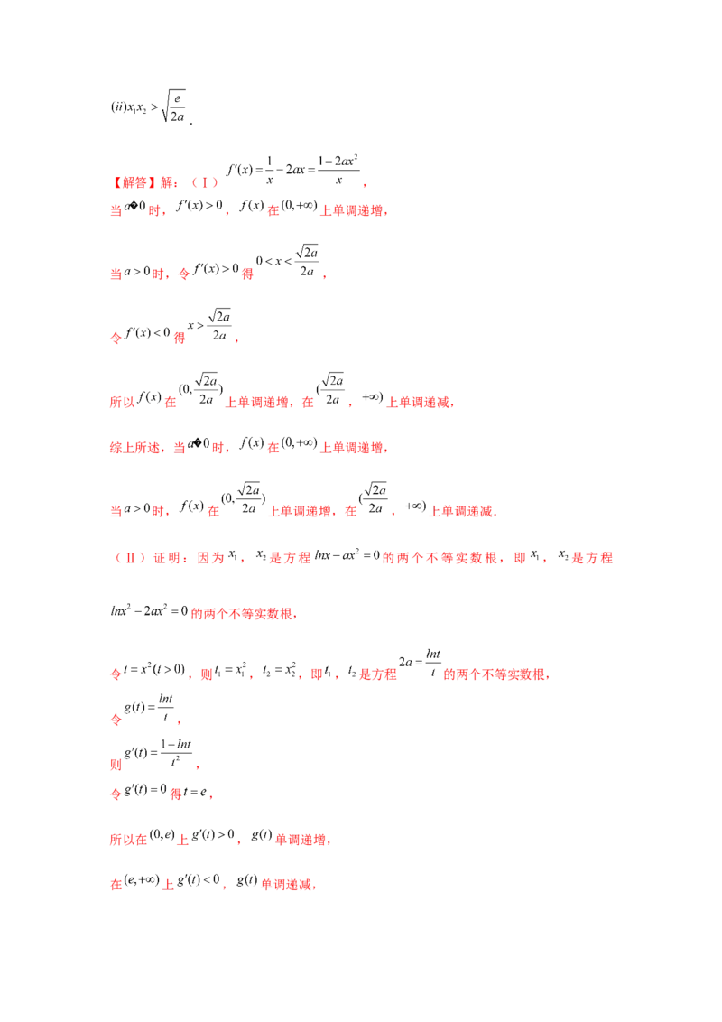 重难点突破08极值点偏移（解析版）_2.2025数学总复习_2024年新高考资料_3.2024专项复习_更新中2024年新高考数学一轮复习之题型归纳与重难专题突破提升（新高考专用）