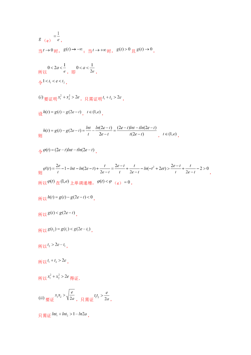 重难点突破08极值点偏移（解析版）_2.2025数学总复习_2024年新高考资料_3.2024专项复习_更新中2024年新高考数学一轮复习之题型归纳与重难专题突破提升（新高考专用）