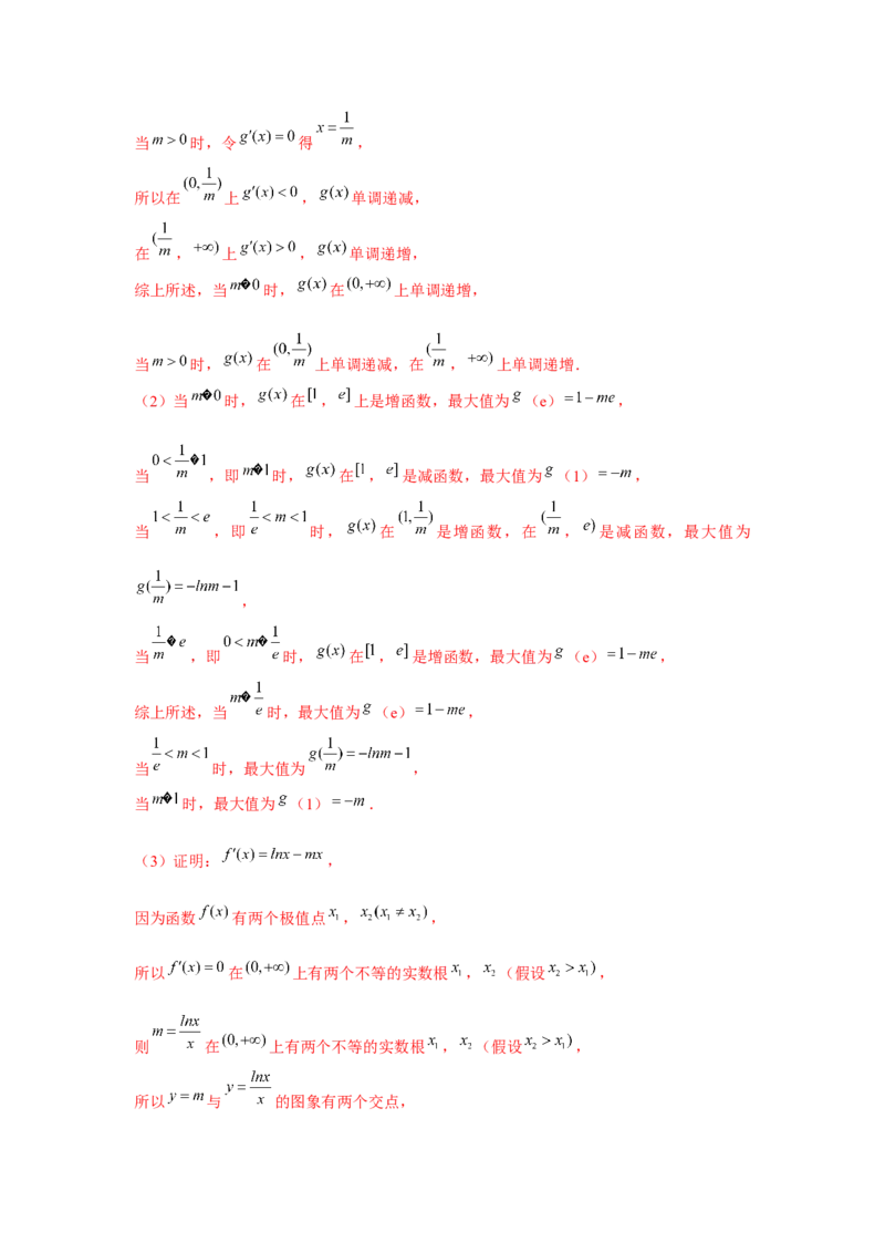 重难点突破08极值点偏移（解析版）_2.2025数学总复习_2024年新高考资料_3.2024专项复习_更新中2024年新高考数学一轮复习之题型归纳与重难专题突破提升（新高考专用）