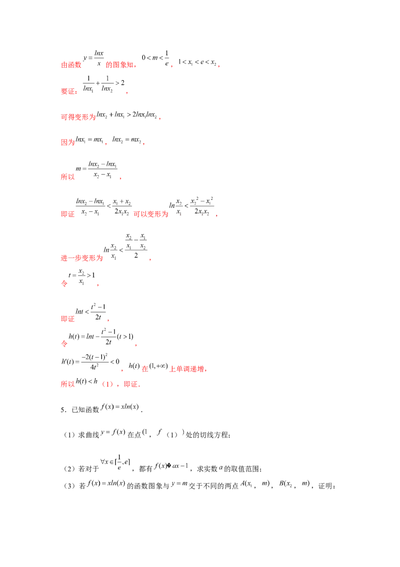 重难点突破08极值点偏移（解析版）_2.2025数学总复习_2024年新高考资料_3.2024专项复习_更新中2024年新高考数学一轮复习之题型归纳与重难专题突破提升（新高考专用）