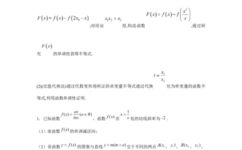 重难点突破08极值点偏移（解析版）_2.2025数学总复习_2024年新高考资料_3.2024专项复习_更新中2024年新高考数学一轮复习之题型归纳与重难专题突破提升（新高考专用）