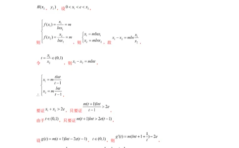 重难点突破08极值点偏移（解析版）_2.2025数学总复习_2024年新高考资料_3.2024专项复习_更新中2024年新高考数学一轮复习之题型归纳与重难专题突破提升（新高考专用）