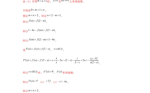 重难点突破08极值点偏移（解析版）_2.2025数学总复习_2024年新高考资料_3.2024专项复习_更新中2024年新高考数学一轮复习之题型归纳与重难专题突破提升（新高考专用）