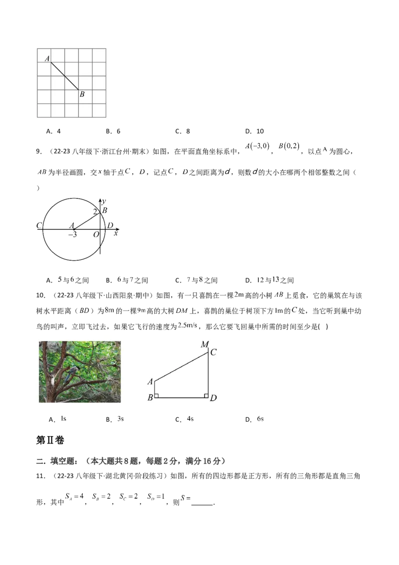 第十七章勾股定理章节测试卷（学生版）_初中数学_八年级数学下册（人教版）_常见题型通关讲解练-V3
