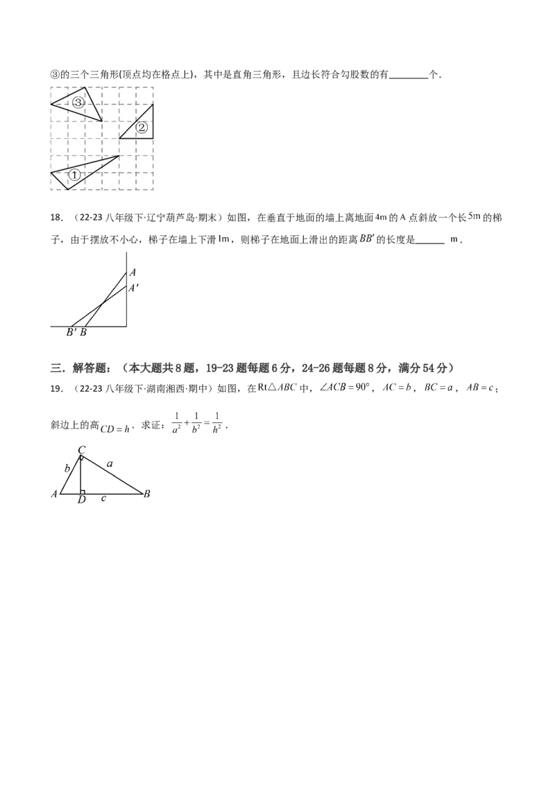 第十七章勾股定理章节测试卷（学生版）_初中数学_八年级数学下册（人教版）_常见题型通关讲解练-V3