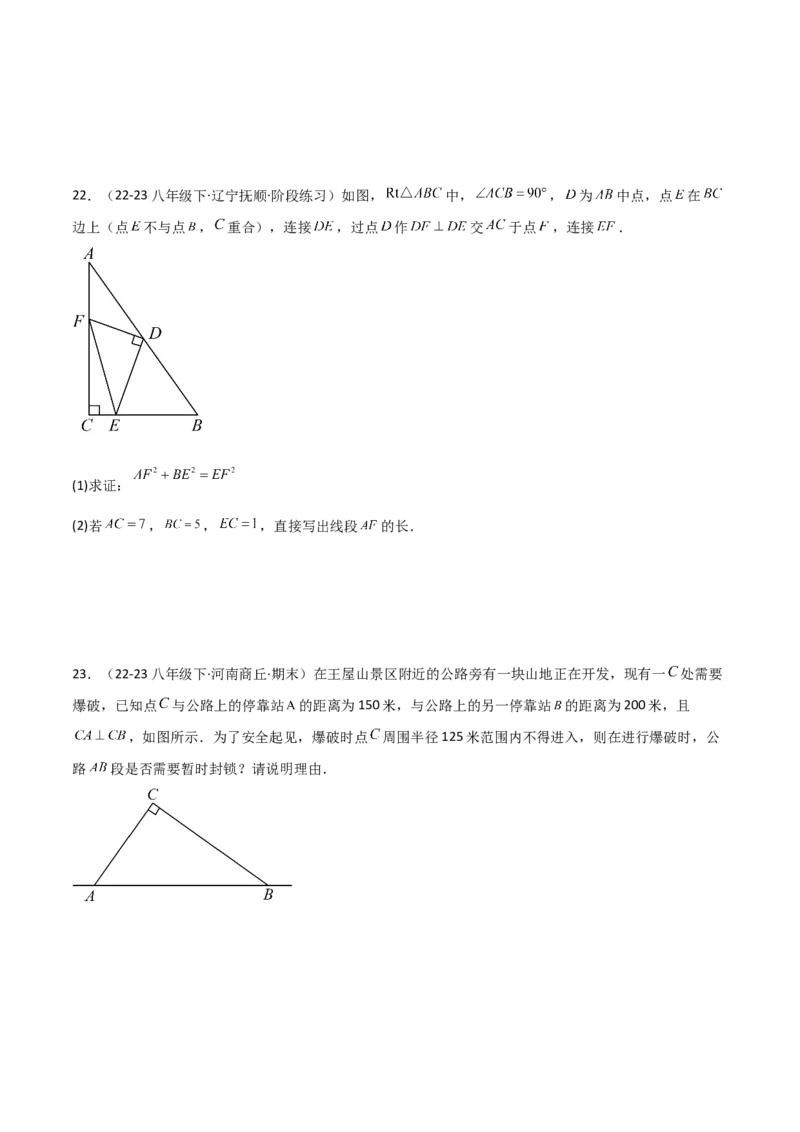 第十七章勾股定理章节测试卷（学生版）_初中数学_八年级数学下册（人教版）_常见题型通关讲解练-V3