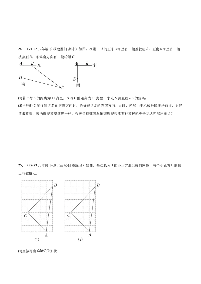 第十七章勾股定理章节测试卷（学生版）_初中数学_八年级数学下册（人教版）_常见题型通关讲解练-V3