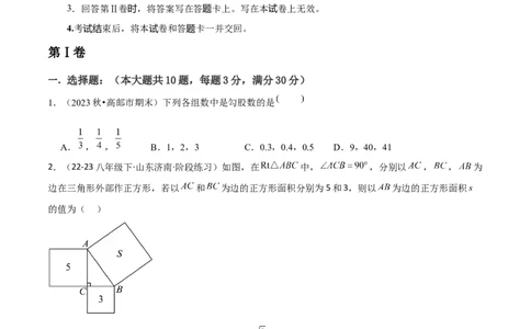 第十七章勾股定理章节测试卷（学生版）_初中数学_八年级数学下册（人教版）_常见题型通关讲解练-V3