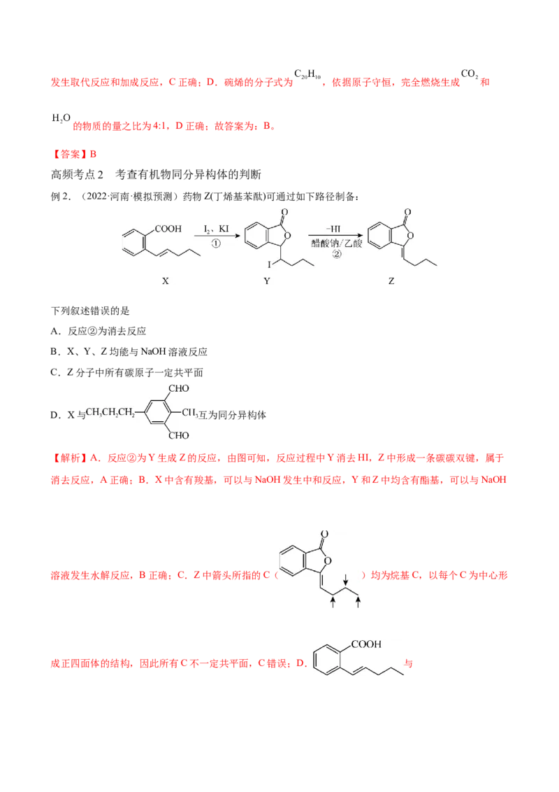 第32讲认识有机化合物（讲）-2023年高考化学一轮复习讲练测（全国通用）（解析版）_05高考化学_通用版（老高考）复习资料_2023年复习资料_一轮复习