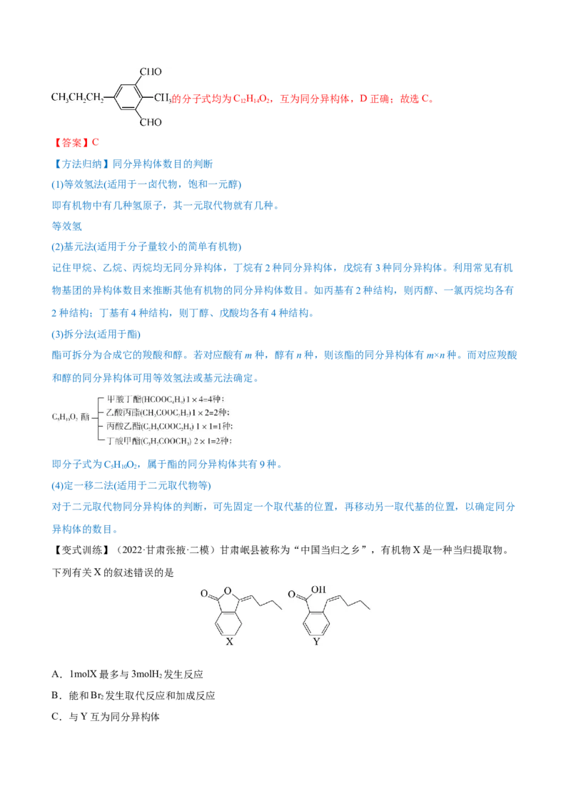 第32讲认识有机化合物（讲）-2023年高考化学一轮复习讲练测（全国通用）（解析版）_05高考化学_通用版（老高考）复习资料_2023年复习资料_一轮复习