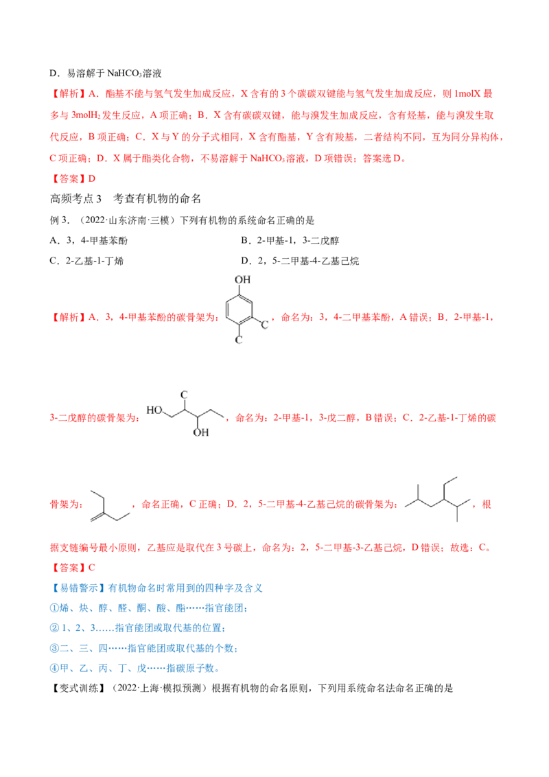 第32讲认识有机化合物（讲）-2023年高考化学一轮复习讲练测（全国通用）（解析版）_05高考化学_通用版（老高考）复习资料_2023年复习资料_一轮复习