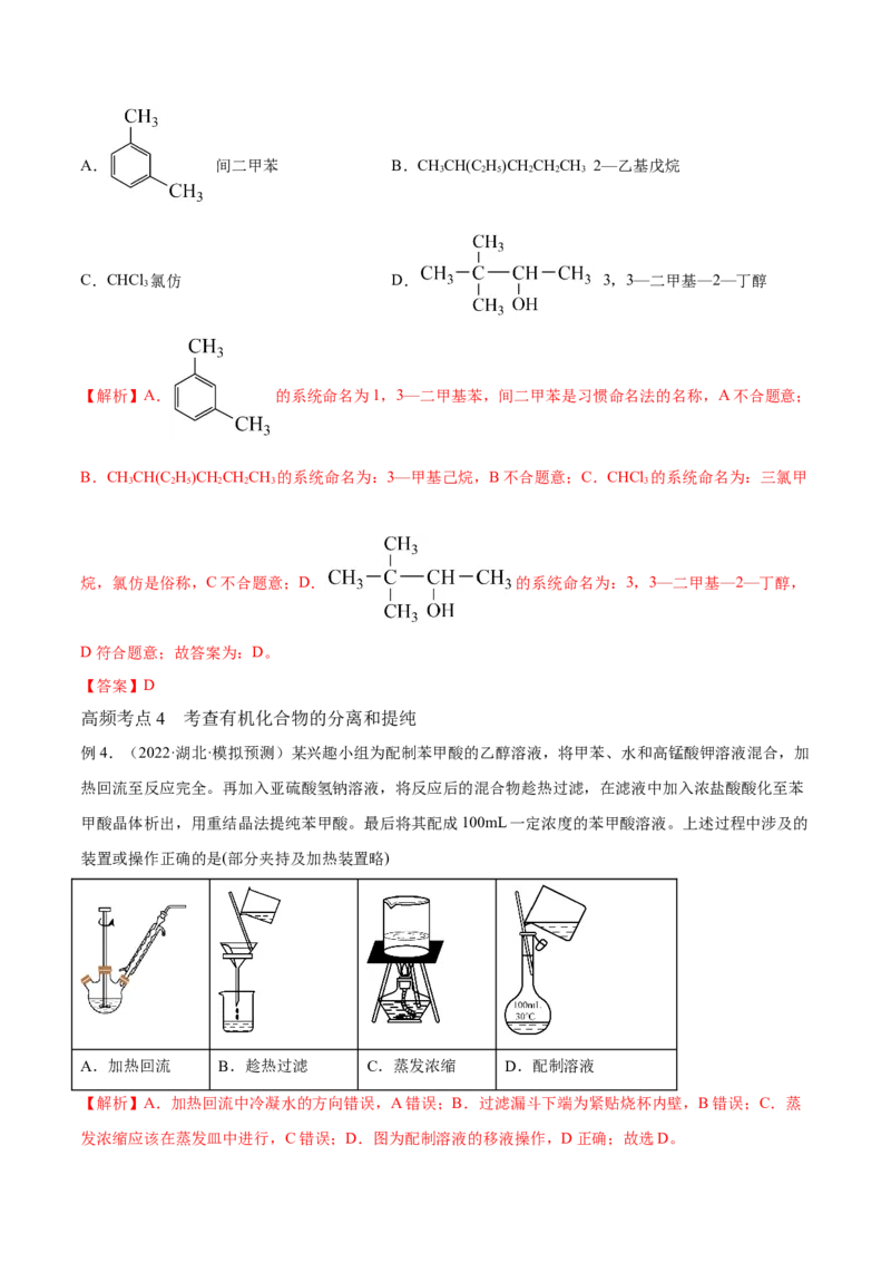 第32讲认识有机化合物（讲）-2023年高考化学一轮复习讲练测（全国通用）（解析版）_05高考化学_通用版（老高考）复习资料_2023年复习资料_一轮复习