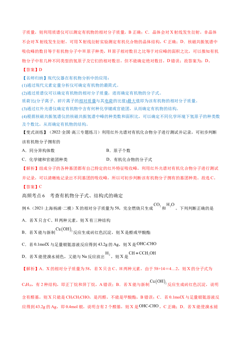 第32讲认识有机化合物（讲）-2023年高考化学一轮复习讲练测（全国通用）（解析版）_05高考化学_通用版（老高考）复习资料_2023年复习资料_一轮复习