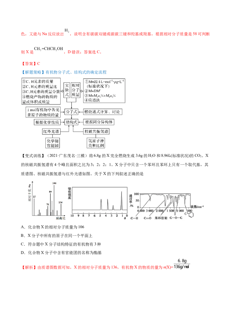 第32讲认识有机化合物（讲）-2023年高考化学一轮复习讲练测（全国通用）（解析版）_05高考化学_通用版（老高考）复习资料_2023年复习资料_一轮复习