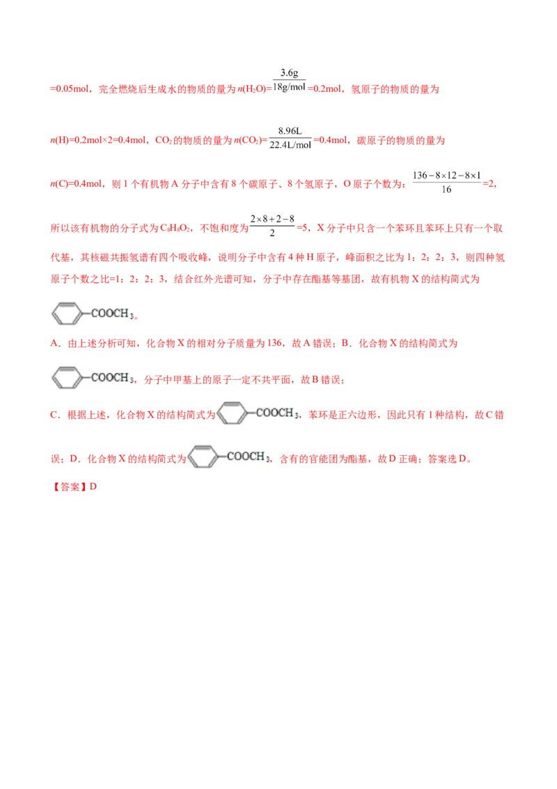 第32讲认识有机化合物（讲）-2023年高考化学一轮复习讲练测（全国通用）（解析版）_05高考化学_通用版（老高考）复习资料_2023年复习资料_一轮复习