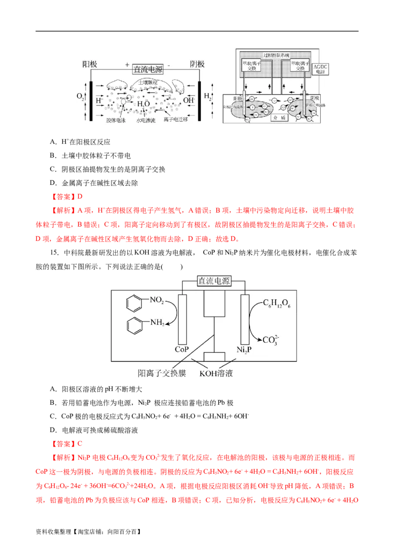 考点19电解池(好题冲关)(解析版)_05高考化学_通用版（老高考）复习资料_2024年复习资料_完备战2024年高考化学一轮复习考点帮（全国通用）