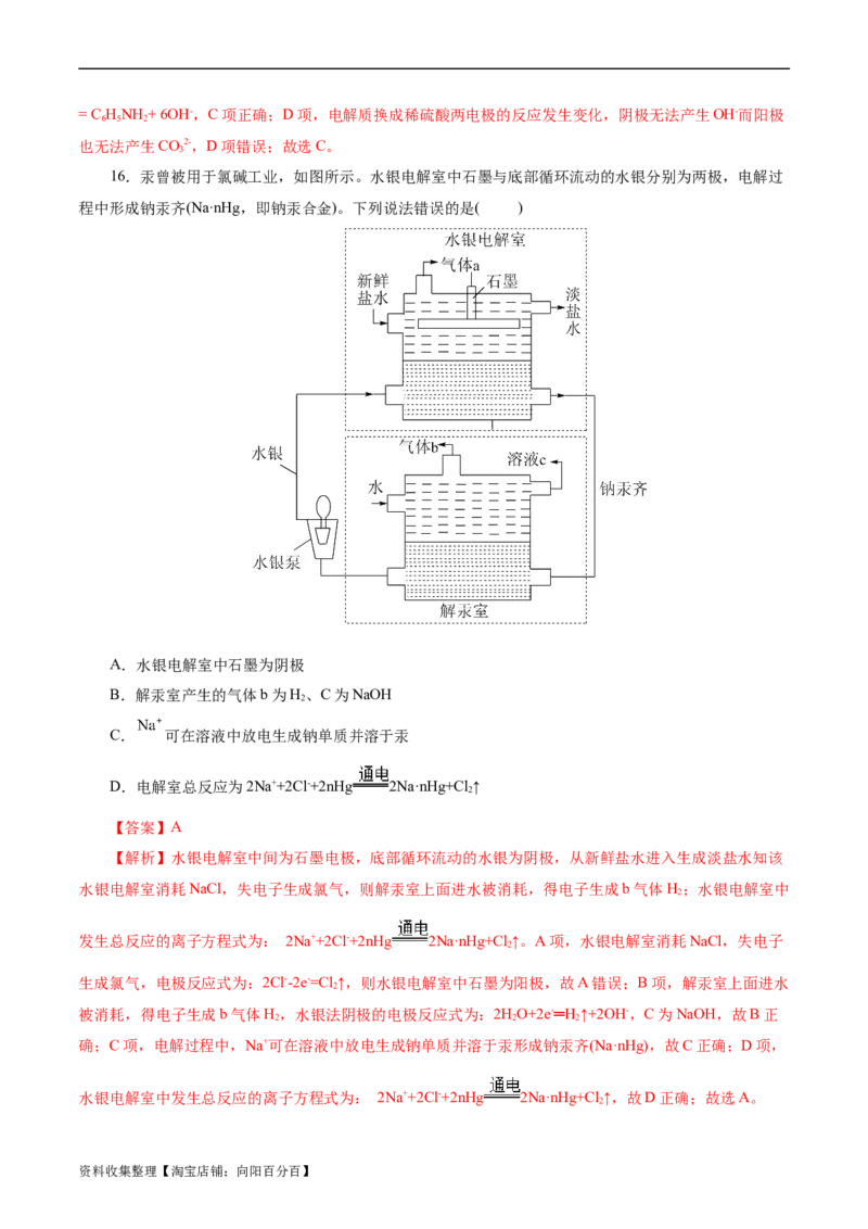 考点19电解池(好题冲关)(解析版)_05高考化学_通用版（老高考）复习资料_2024年复习资料_完备战2024年高考化学一轮复习考点帮（全国通用）