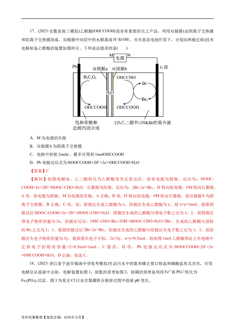 考点19电解池(好题冲关)(解析版)_05高考化学_通用版（老高考）复习资料_2024年复习资料_完备战2024年高考化学一轮复习考点帮（全国通用）