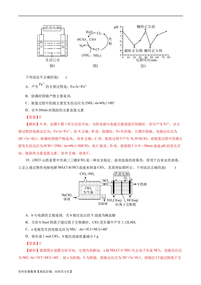 考点19电解池(好题冲关)(解析版)_05高考化学_通用版（老高考）复习资料_2024年复习资料_完备战2024年高考化学一轮复习考点帮（全国通用）