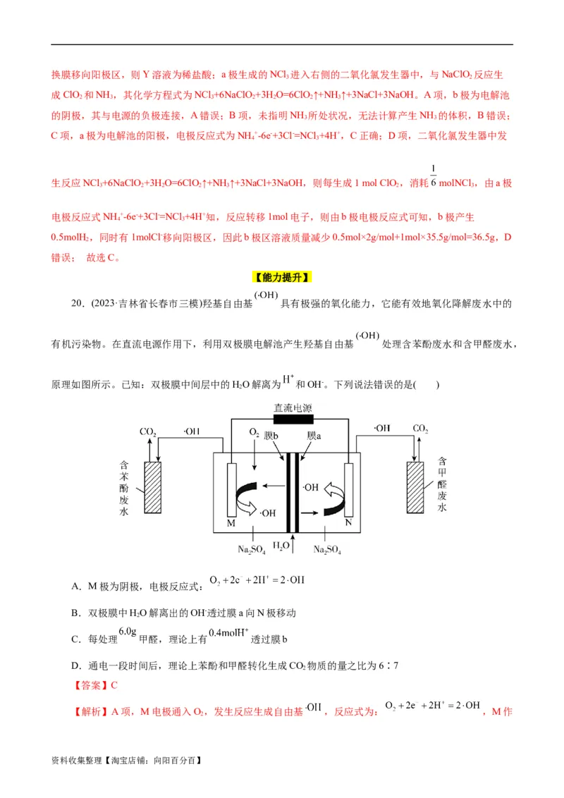 考点19电解池(好题冲关)(解析版)_05高考化学_通用版（老高考）复习资料_2024年复习资料_完备战2024年高考化学一轮复习考点帮（全国通用）