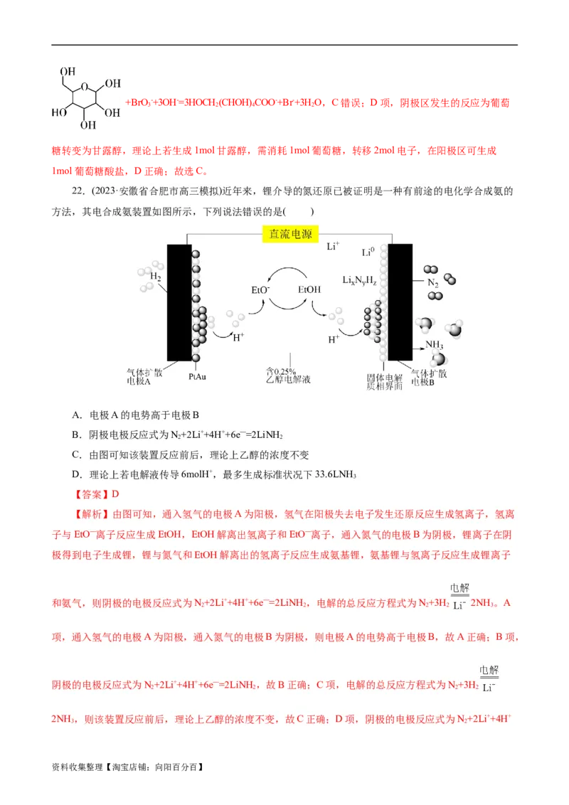 考点19电解池(好题冲关)(解析版)_05高考化学_通用版（老高考）复习资料_2024年复习资料_完备战2024年高考化学一轮复习考点帮（全国通用）