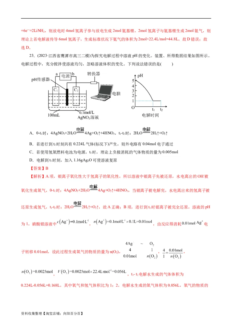 考点19电解池(好题冲关)(解析版)_05高考化学_通用版（老高考）复习资料_2024年复习资料_完备战2024年高考化学一轮复习考点帮（全国通用）