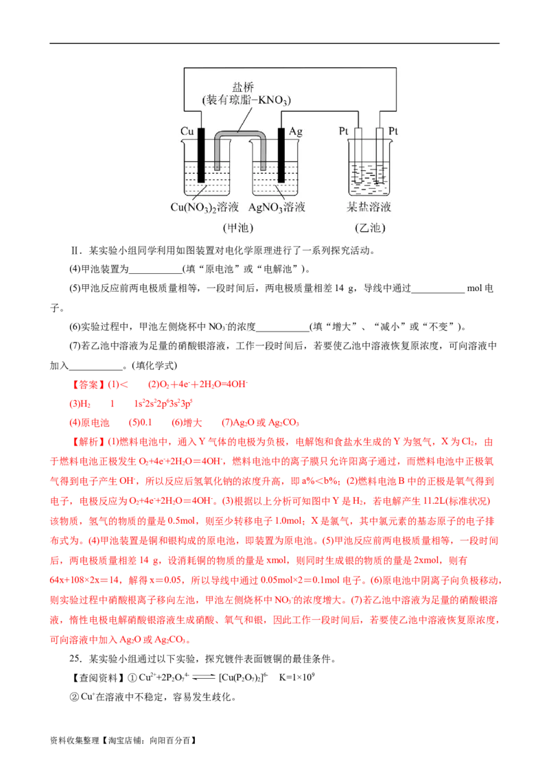 考点19电解池(好题冲关)(解析版)_05高考化学_通用版（老高考）复习资料_2024年复习资料_完备战2024年高考化学一轮复习考点帮（全国通用）